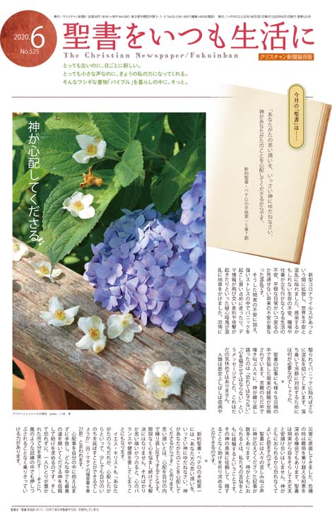 クリスチャン新聞福音版2020年6月号