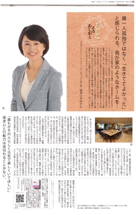 クリスチャン新聞福音版2020年6月号