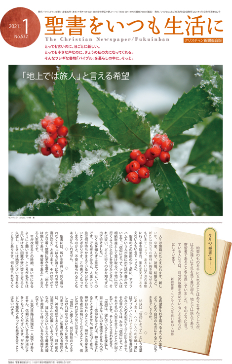クリスチャン新聞福音版2020年10月号