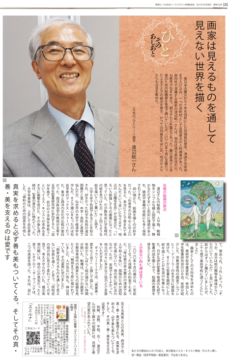 クリスチャン新聞福音版2020年6月号