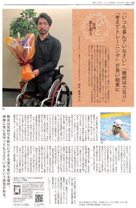 クリスチャン新聞福音版2021年12月号