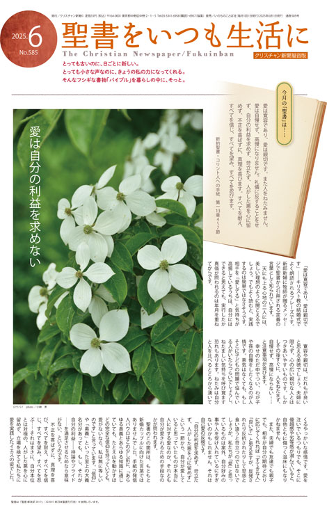 クリスチャン新聞福音版2025年6月号