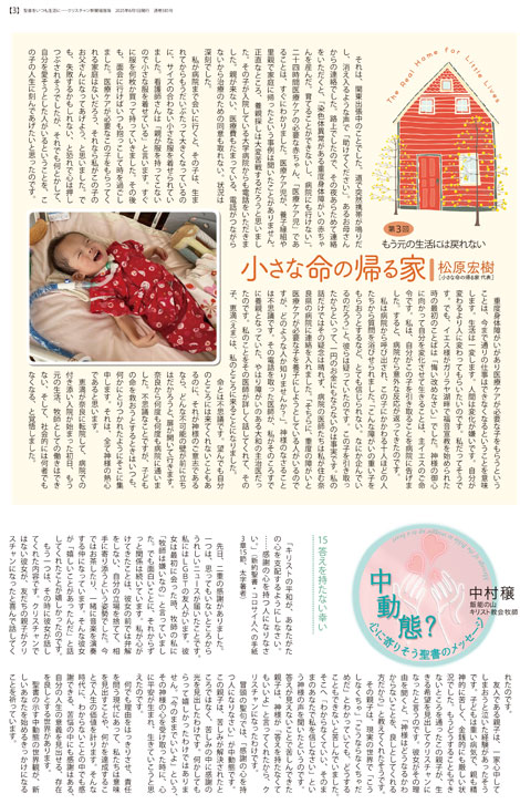 クリスチャン新聞福音版2025年6月号
