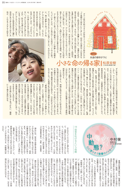 クリスチャン新聞福音版2025年10月号