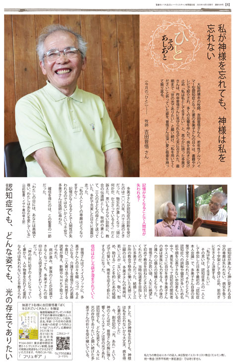 クリスチャン新聞福音版2025年10月号