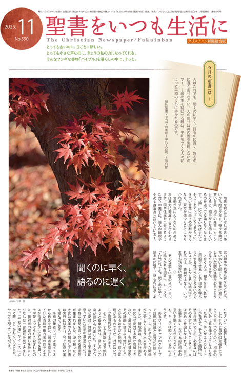 クリスチャン新聞福音版2025年11月号