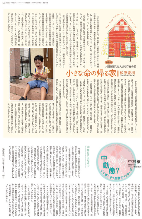 クリスチャン新聞福音版2025年11月号