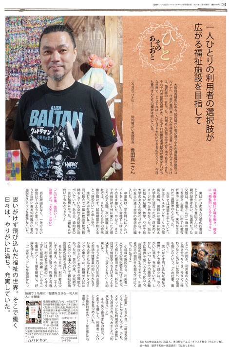 クリスチャン新聞福音版2025年11月号