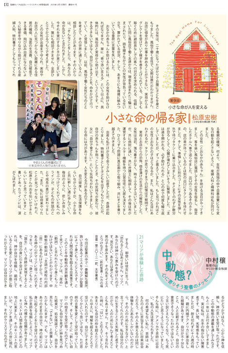 クリスチャン新聞福音版2025年12月号