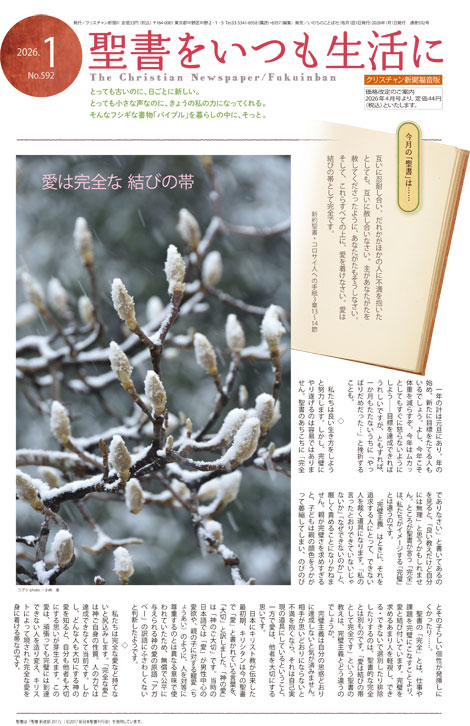 クリスチャン新聞福音版2026年1月号