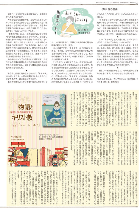 クリスチャン新聞福音版2026年1月号