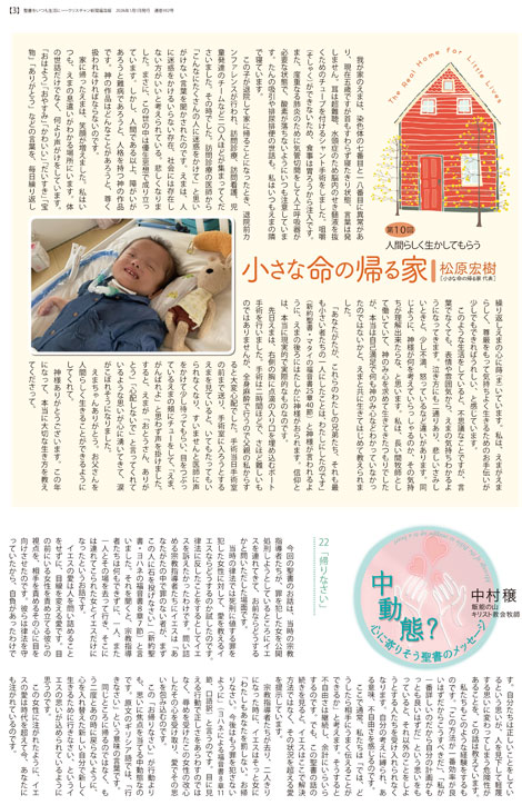 クリスチャン新聞福音版2026年1月号