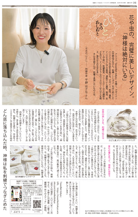 クリスチャン新聞福音版2026年1月号