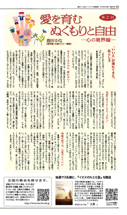 クリスチャン新聞福音版2026年5月号