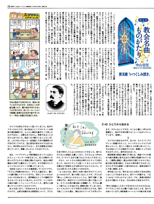 クリスチャン新聞福音版2026年5月号