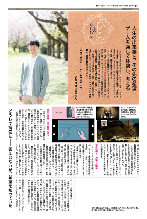 クリスチャン新聞福音版2026年5月号