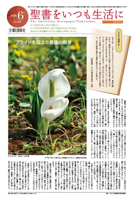 クリスチャン新聞福音版2026年6月号