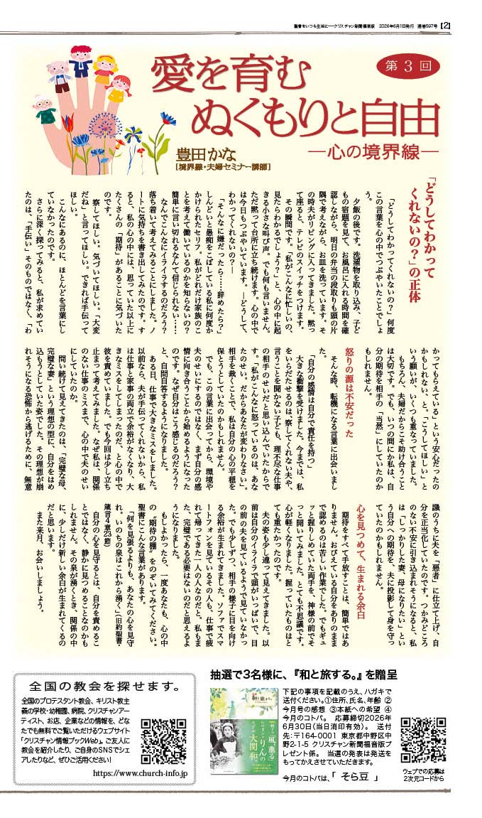 クリスチャン新聞福音版2026年6月号