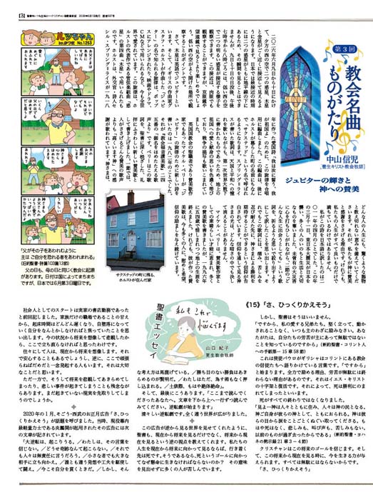 クリスチャン新聞福音版2026年6月号