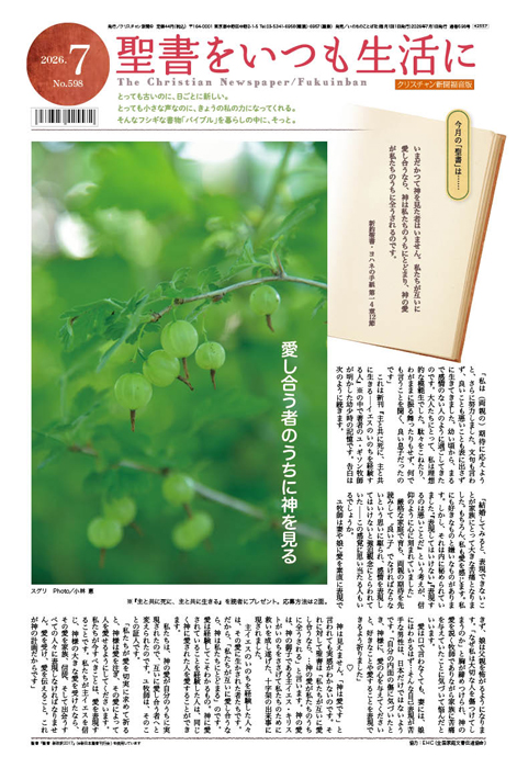 クリスチャン新聞福音版2026年6月号
