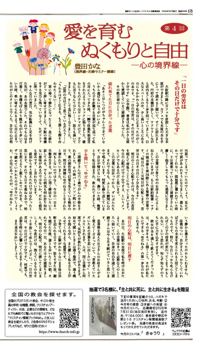クリスチャン新聞福音版2026年6月号