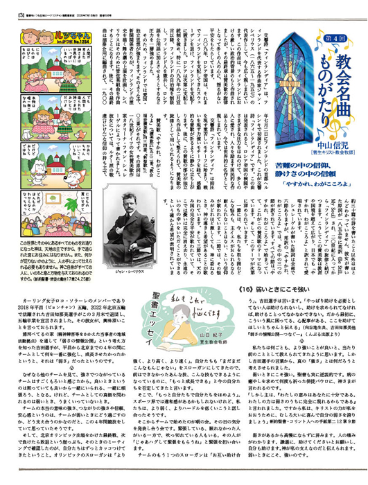 クリスチャン新聞福音版2026年6月号