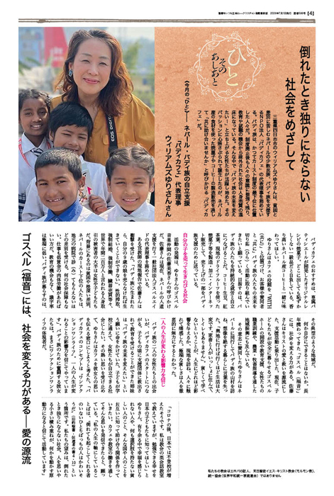 クリスチャン新聞福音版2026年6月号