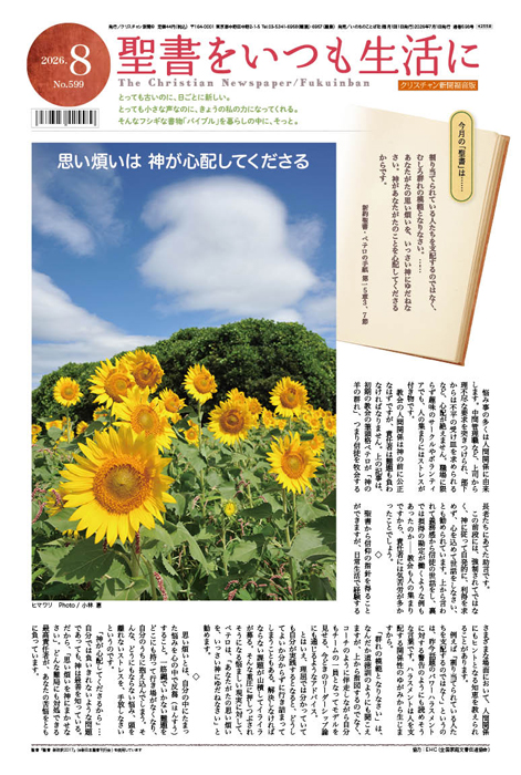 クリスチャン新聞福音版2026年8月号