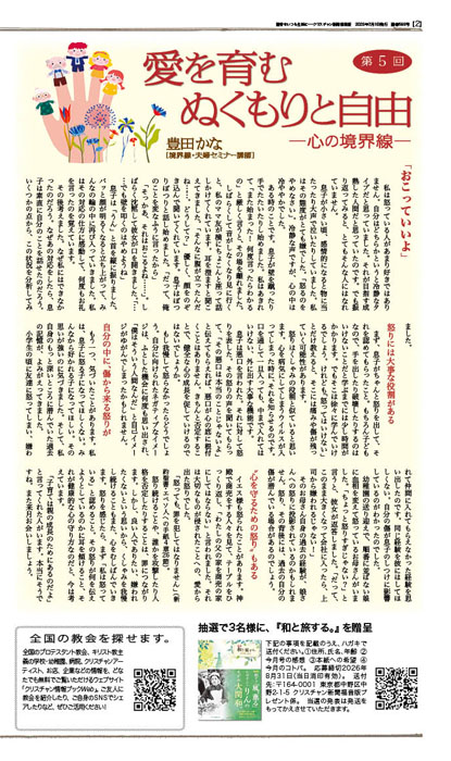 クリスチャン新聞福音版2026年8月号