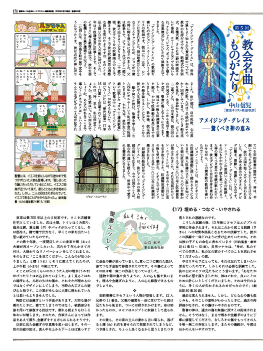 クリスチャン新聞福音版2026年8月号