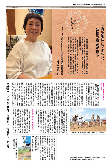 クリスチャン新聞福音版2026年8月号