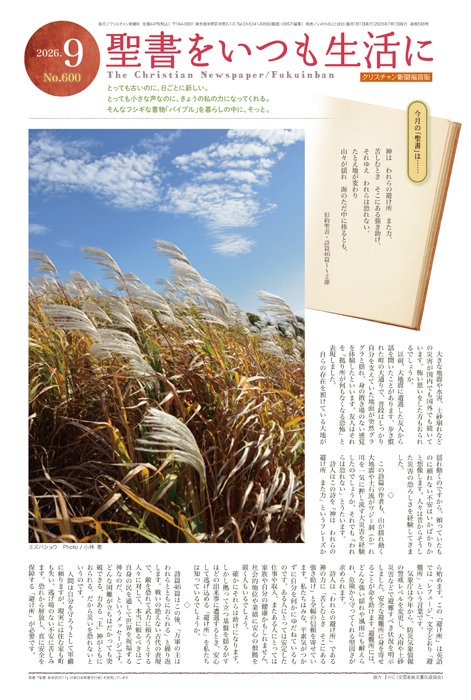 クリスチャン新聞福音版2026年9月号