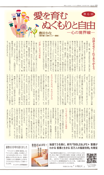 クリスチャン新聞福音版2026年9月号