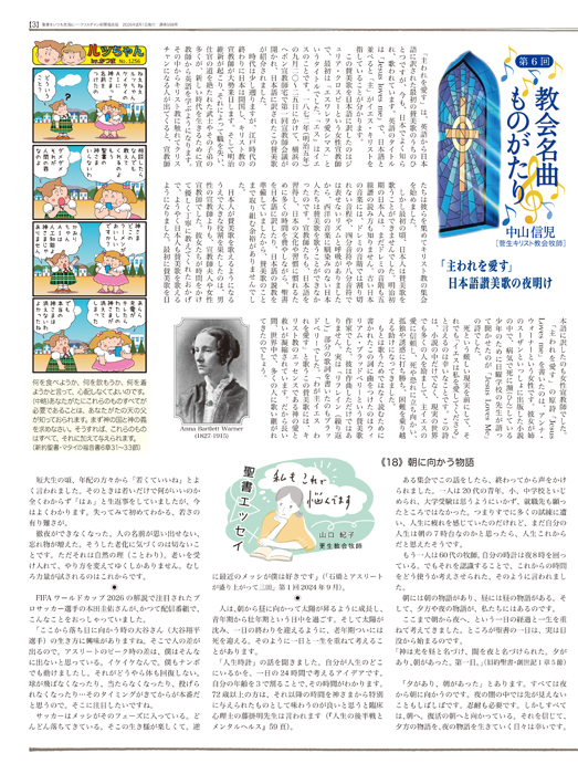 クリスチャン新聞福音版2026年9月号