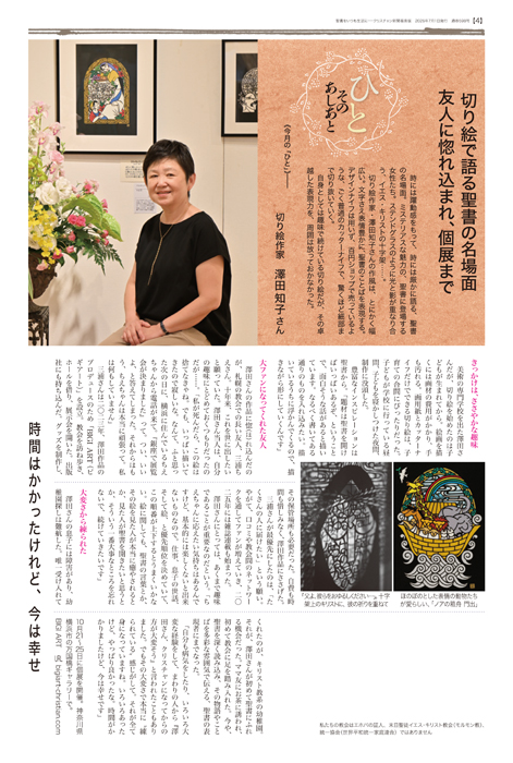 クリスチャン新聞福音版2026年9月号