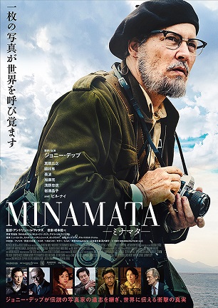 映画「MINAMATA ミナマタ」ーー水俣病患者たちの内心に覚醒されたフォトジャーナリスト魂 | クリスチャン新聞オンライン