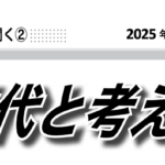 【2・11特集】神に逆らうこの世の力と戦う　関伸子＝カンバーランド長老キリスト教会 東小金井教会牧師、ＮＣＣ靖国神社問題委員会委員長