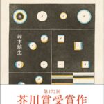 【レビュー】『ゲーテはすべてを言った』『見せよう イエスさまを　福音に生きる子どもたちを育む』