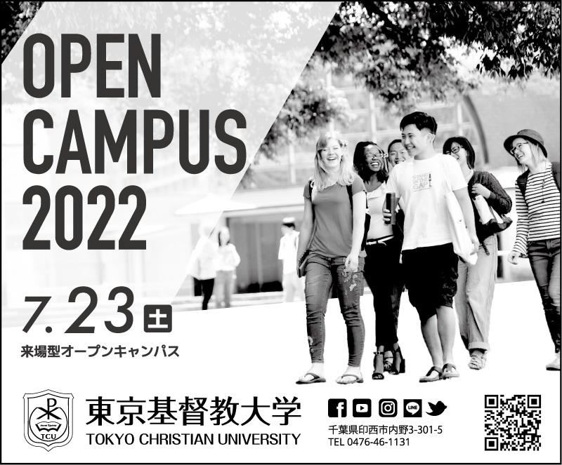 OPEN CMPUS 2022 来場型オープンキャンパス 7/23（土）