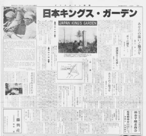 「困っている時に世話を」　三谷六郎さん（キングス・ガーデン創設者）