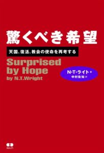 驚くべき希望