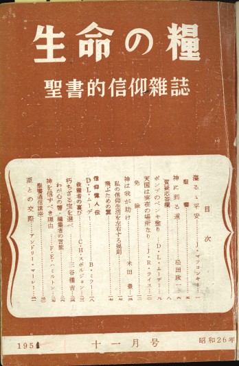 多様化する媒体、福音のことばは変わらず　拡張するジャーナル　いのちのことば社 70周年記念事業