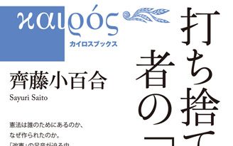 「カイロスブックス」シリーズ刊行　「時」への応答　キリスト教的世界観で見る諸問題 より生活の現場から