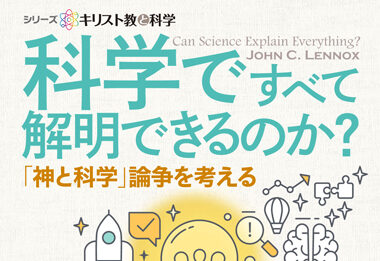 ‟信仰と科学は対立しない”　『科学ですべて解明できるのか』訳者森島氏が講演