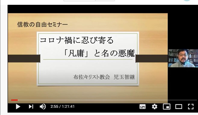 【2・11特集】現代も凡庸な悪魔が横行闊歩　第32回信教の自由セミナーで児玉氏