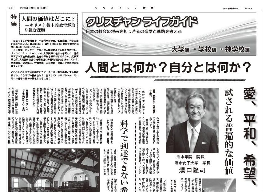 別刷・クリスチャンライフガイド－日本の教会の将来を担う若者の進学と進路を考える