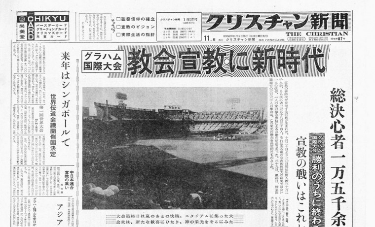 創刊50周年を迎えて　聖書を土台とした多様性を　編集長  髙橋昌彦