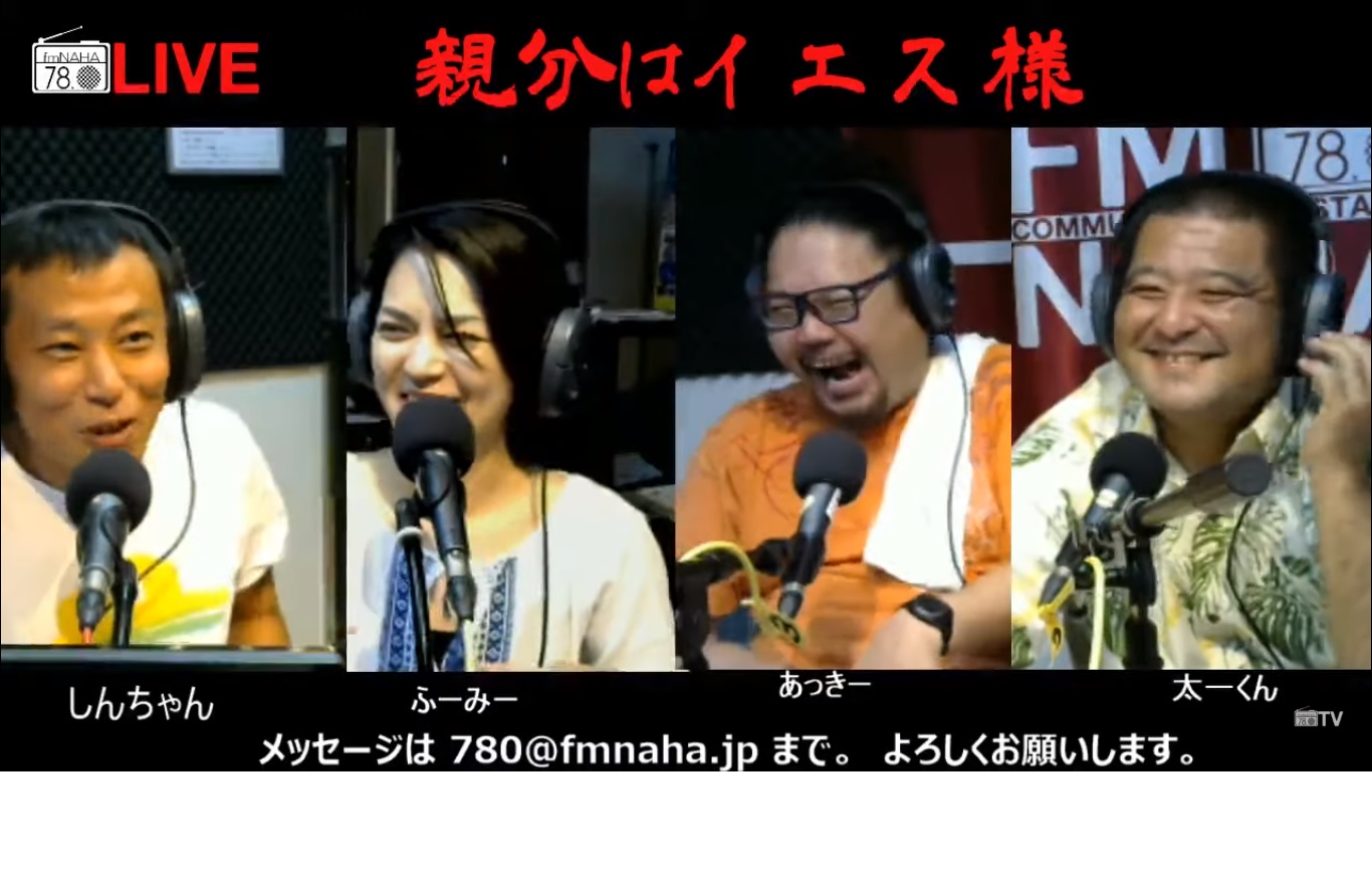 沖縄でFM三局、四つの番組放送　沖縄ベタニヤチャーチグループ3教会　「多くの人に届けたい」思いから