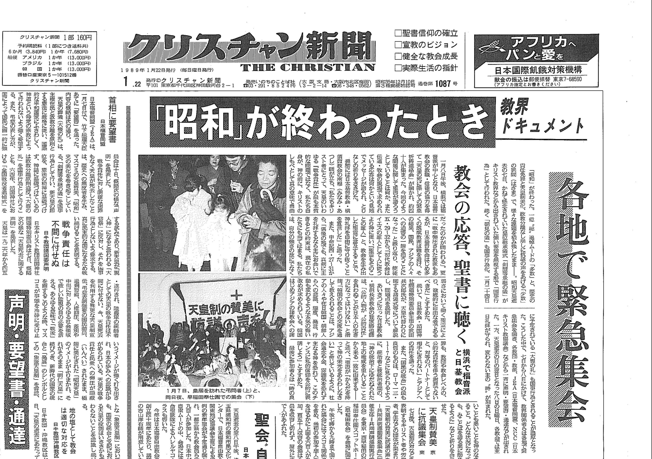 通巻２５００号記念特集　昭和から平成、20世紀から21世紀、平成から令和 紙面で見る時代の節目