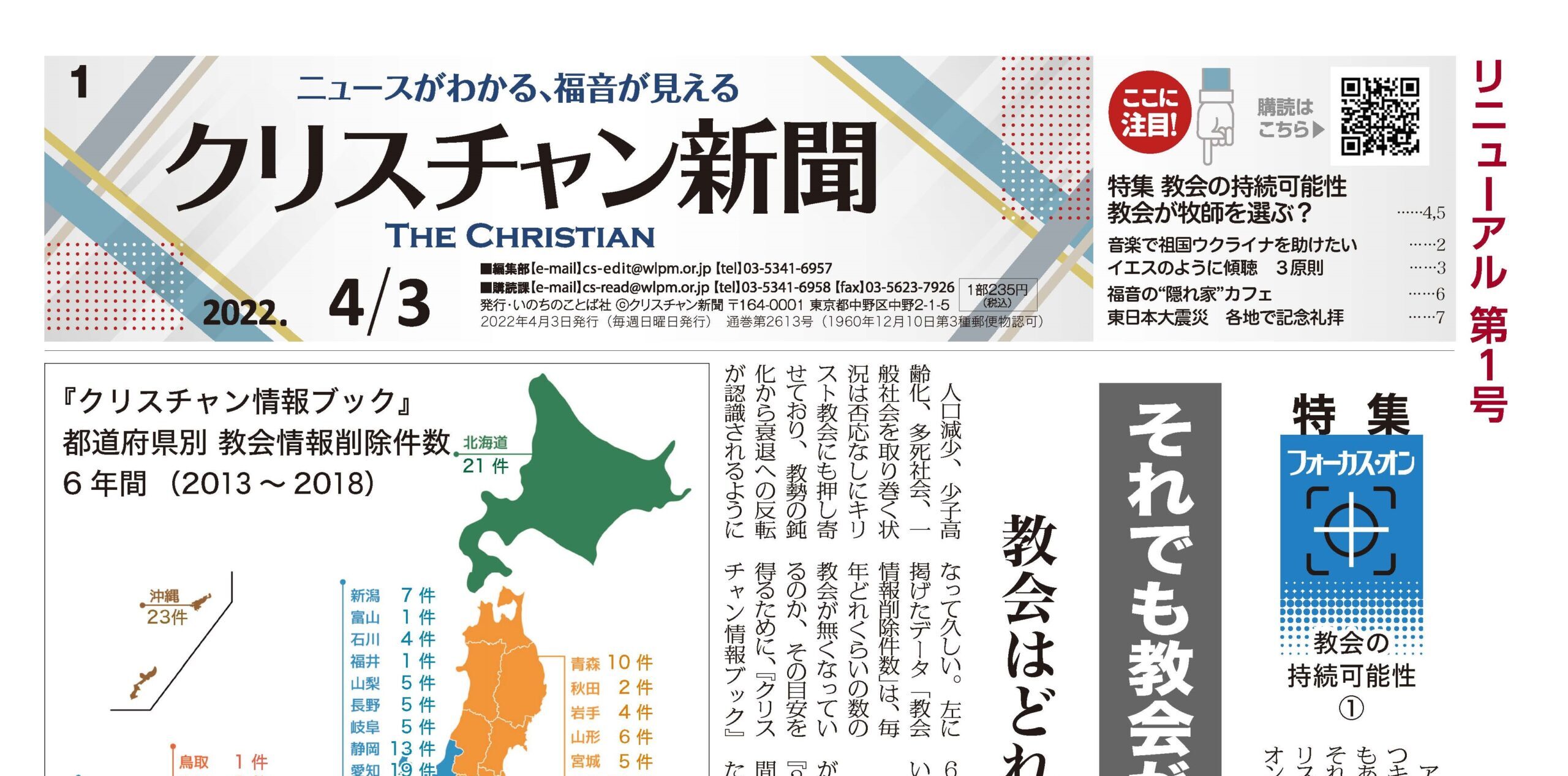 【フォーカス・オン】教会の持続可能性①　それでも教会が生き続けるために